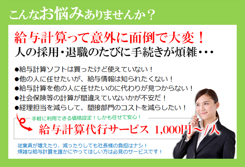 給与計算代行サービス